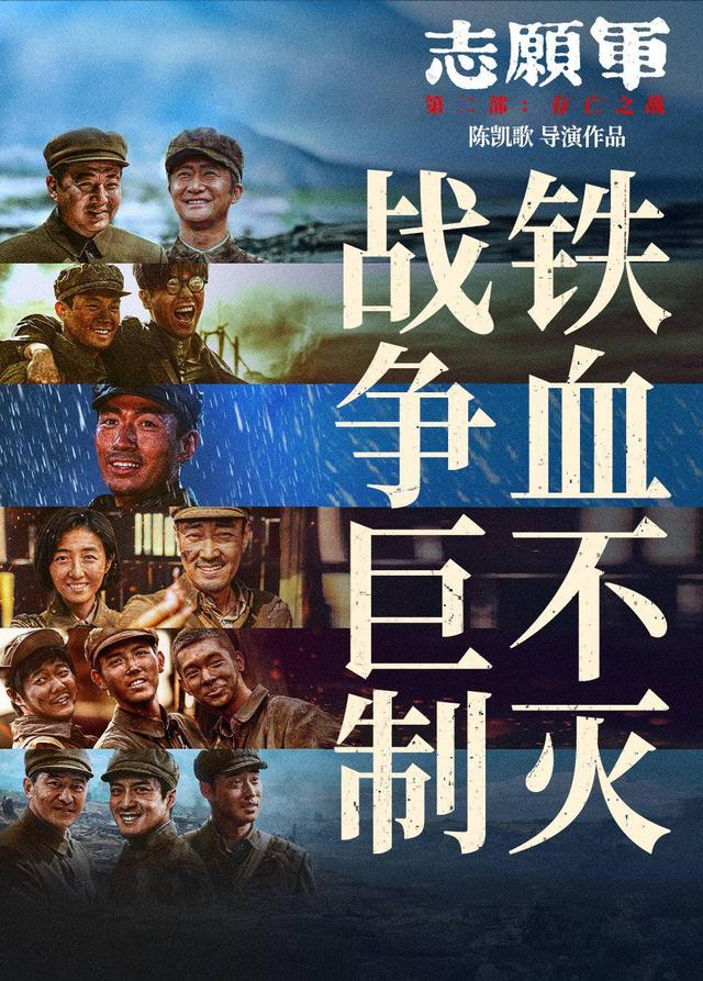 电影《志愿军：存亡之战》海报