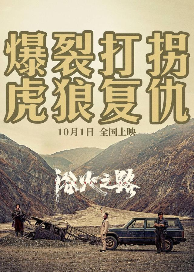 电影《浴火之路》海报 