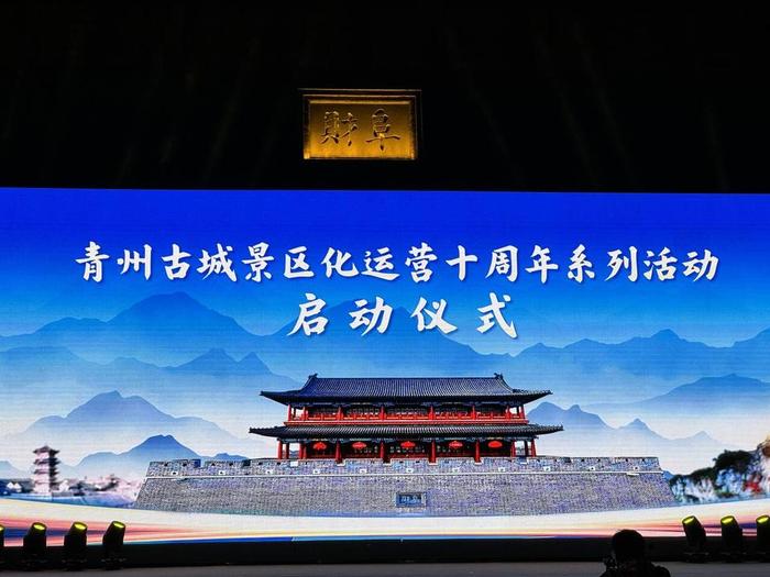 2024新澳资料大全免费,潍坊青州古城景区化运营十周年系列活动正式启动