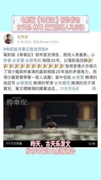 寻秦记电影版上映预告图片