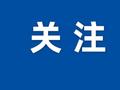 拉萨这2个社区免费提供……