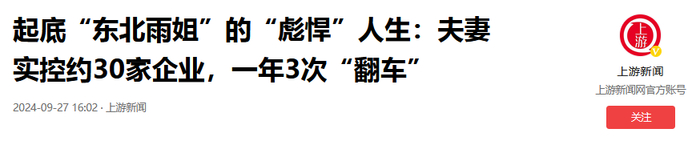 老蒯的真实身份曝光！商业版图惊人，难怪东北雨姐这么硬气|网红|粉丝|螃蟹|粉条|红薯_新浪娱乐_新浪新闻