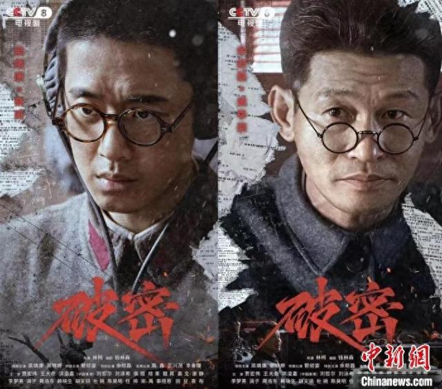电视剧《破密》国庆开播。片方供图