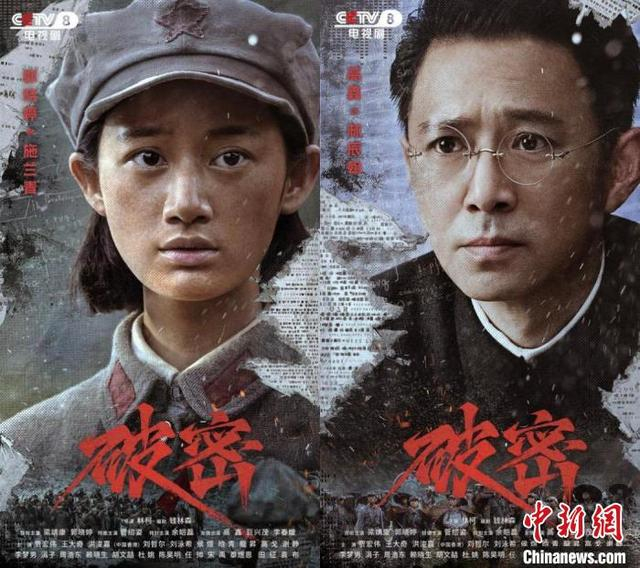 电视剧《破密》国庆开播。片方供图