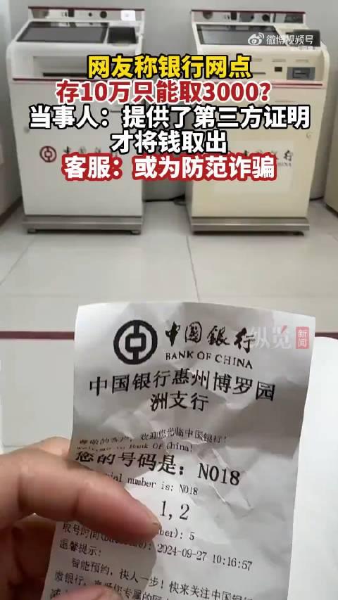中国银行为防诈骗限制储户取款多家银行大额存单掀起转让潮
