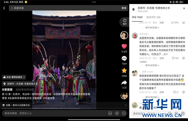   图为壶提提抖音界面。新华网发