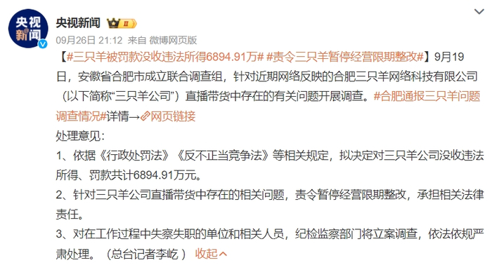 图源：微博截图