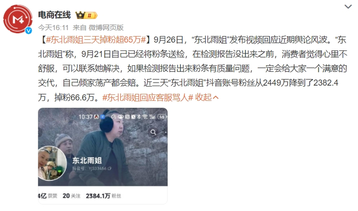 图源：微博截图