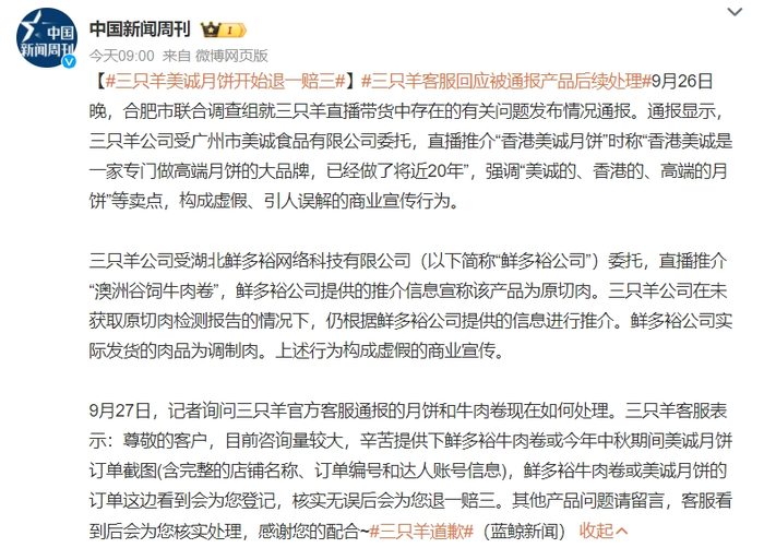 图源：微博截图