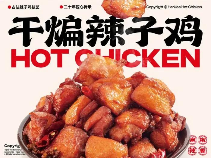 图片来源：老韩煸鸡