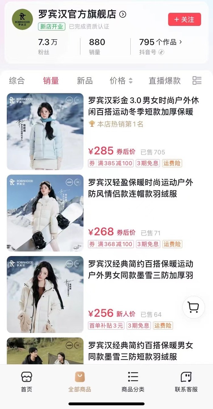 一年爆卖80亿的羽绒服品牌“罗宾汉”是谁？_财经头条