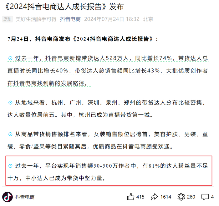 图源：抖音电商公众号截图