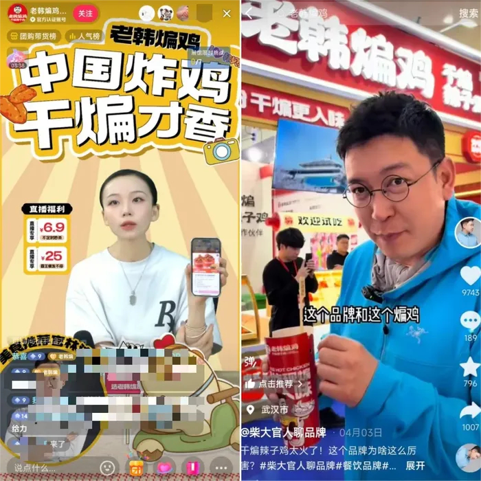 图片来源：老韩煸鸡、柴大官人聊品牌抖音账号