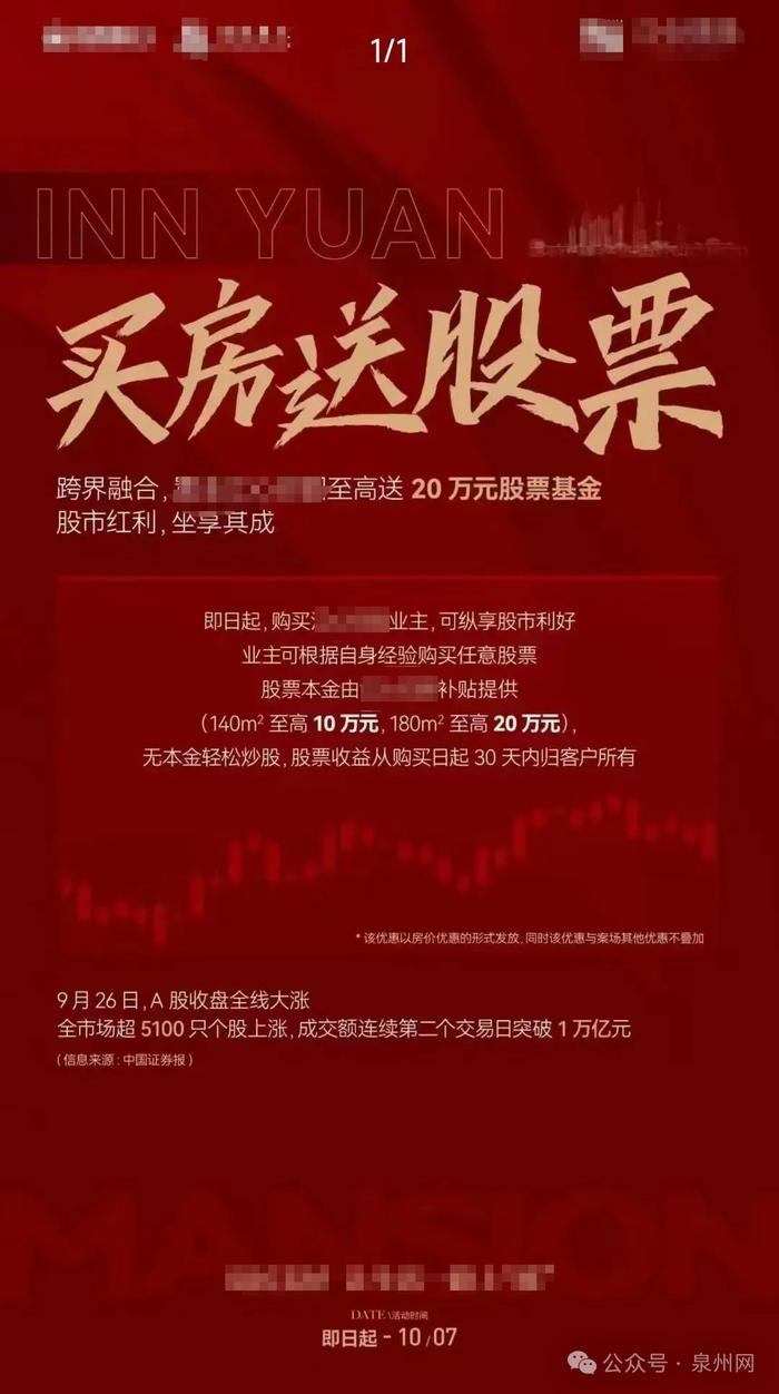 买房产送股票！？最新回应曝光......