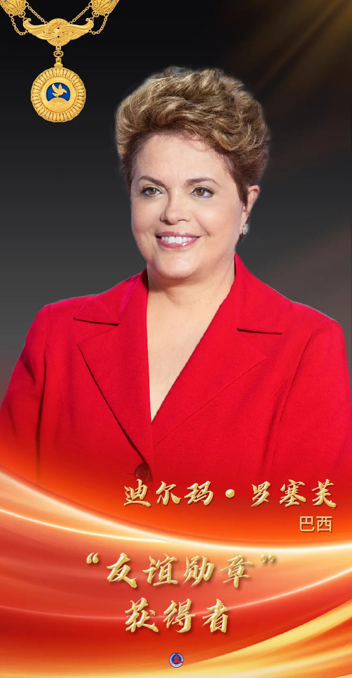 “友谊勋章”获得者迪尔玛·罗塞芙。新华社发