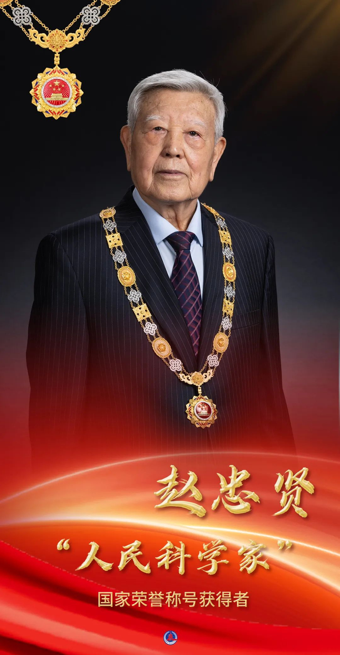 “人民科学家”国家荣誉称号获得者赵忠贤。新华社发