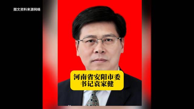 河南省安阳市委书记袁家健 本期河南地方人物志栏目的主人公袁家健