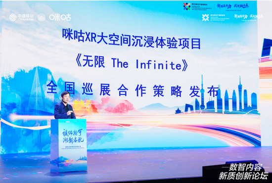 数智内容新质发展论坛举办,中国移动咪咕携手产业共建大视频和元宇宙