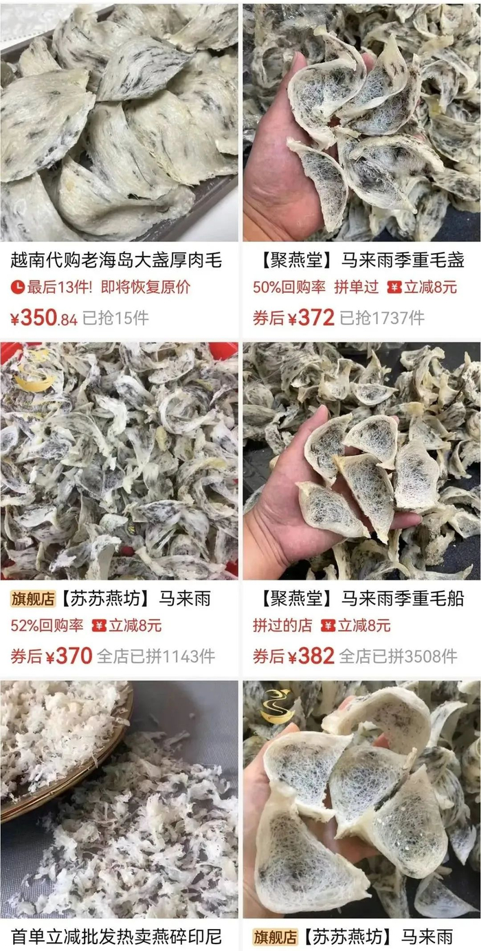 拼多多上的毛燕（拼多多截图）