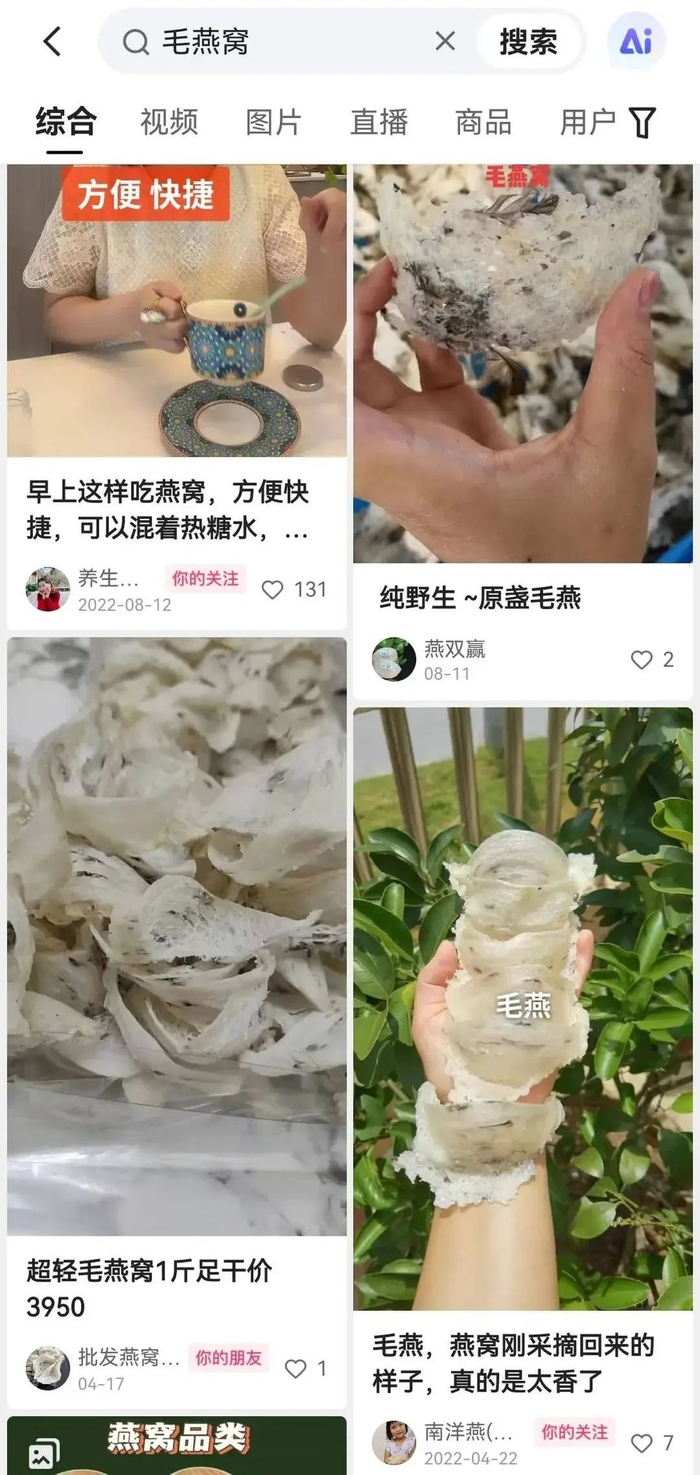 快手上的毛燕（快手截图）