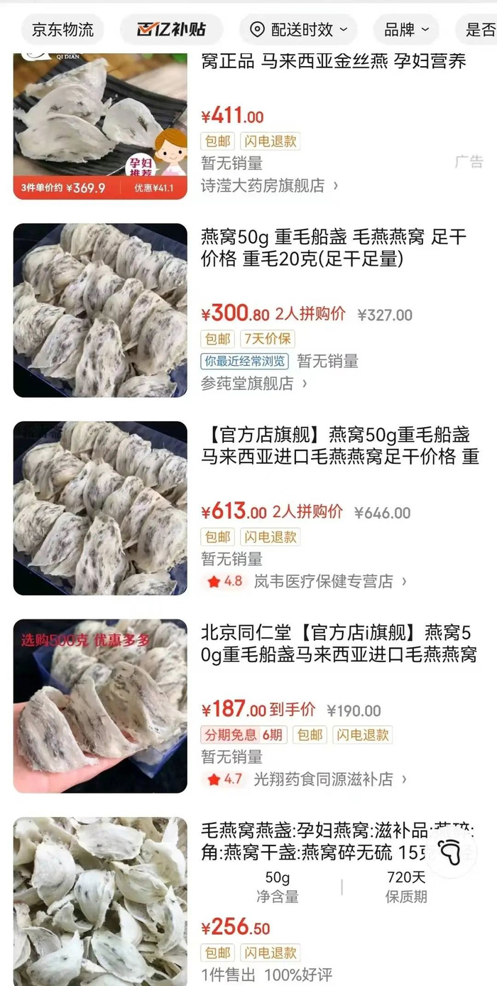 京东上的毛燕（京东截图）