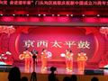 门头沟区残联举办文艺汇演，献礼新中国75周年华诞