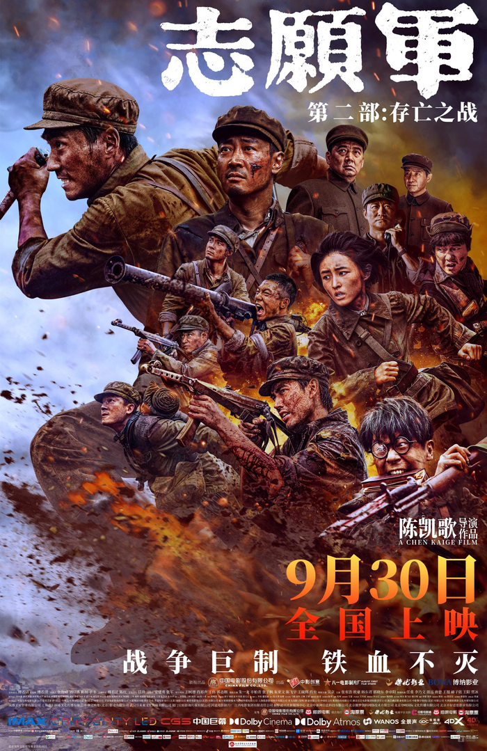 《志愿军：存亡之战》定档海报