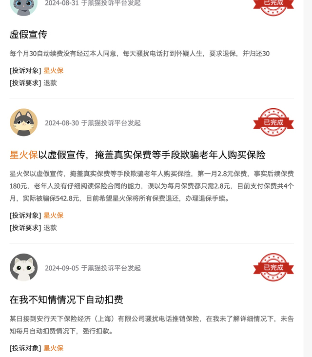 截图来自黑猫投诉平台 