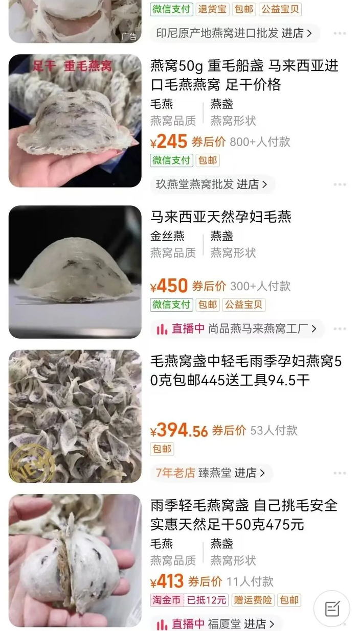 淘宝上的毛燕（淘宝截图）