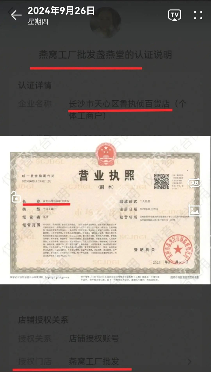 一个账号绑定、关联四个经营主体信息（抖音截图）