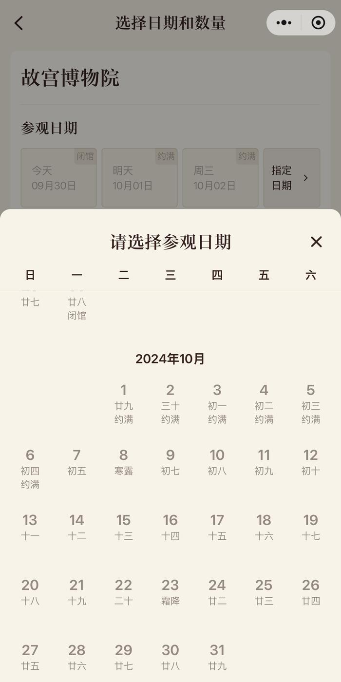 来源：故宫博物院预约页面