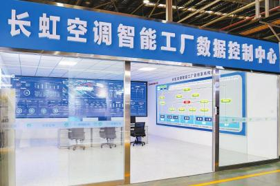 长虹空调智能工厂数据控制中心。