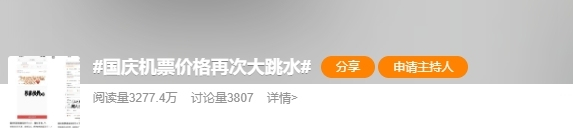 图片来自微博截图