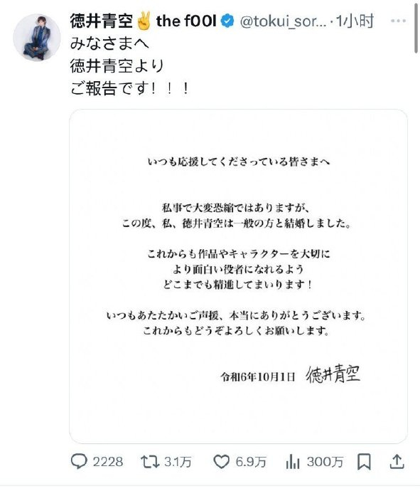 据日媒,德井青空官宣结婚,老公是与一般男性