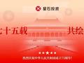 辉煌七十五载，共绘盛世华章丨热烈庆祝中华人民共和国成立75周年！