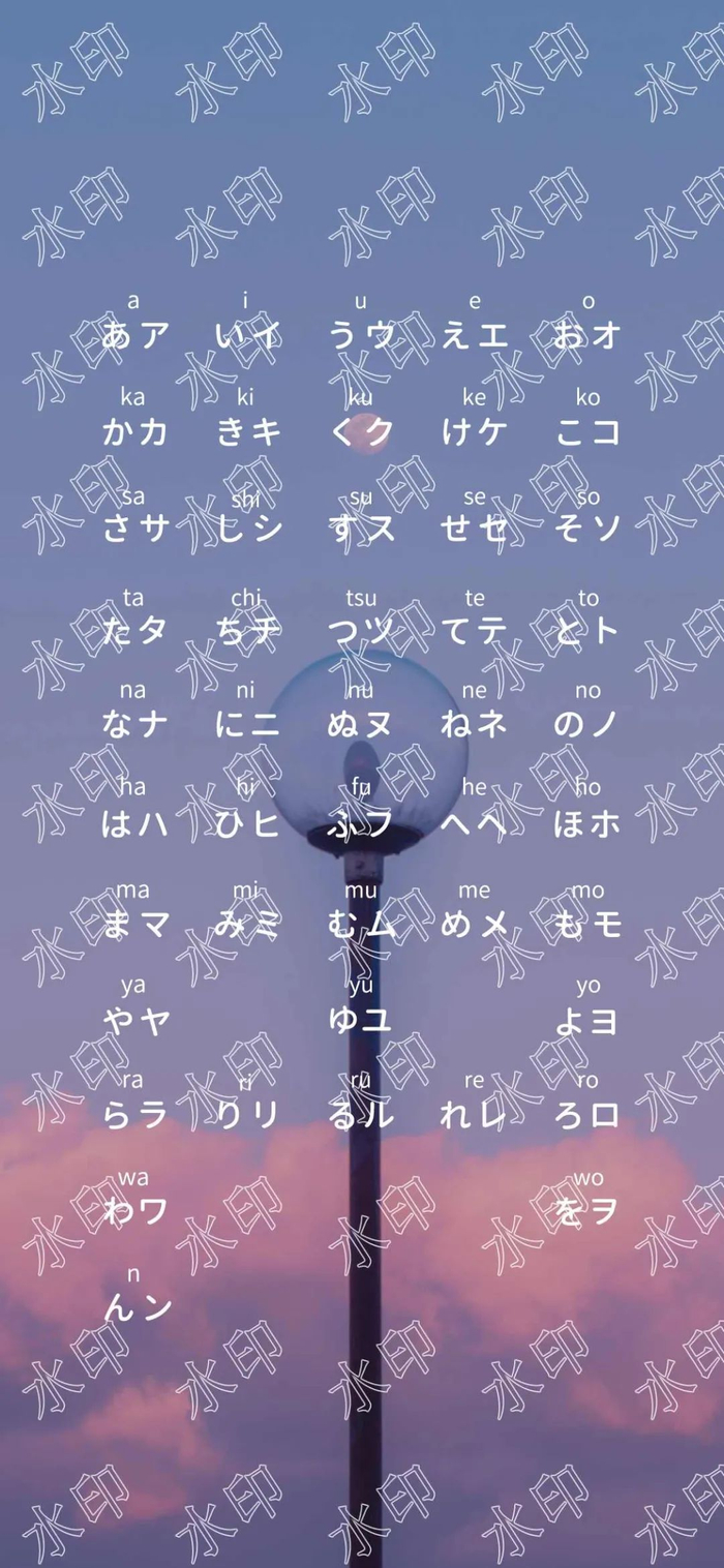 你离记住日语五十音,只差一张手机壁纸!