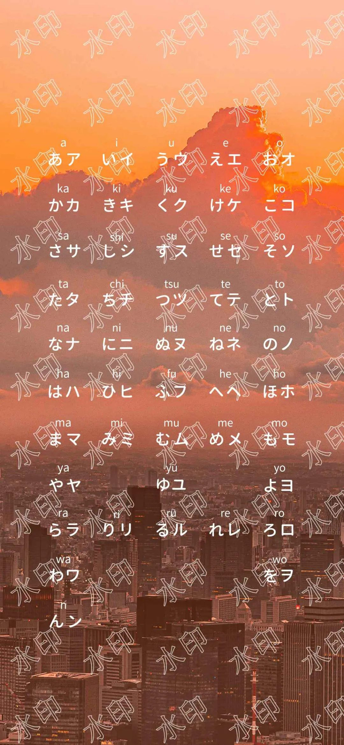 你离记住日语五十音,只差一张手机壁纸!