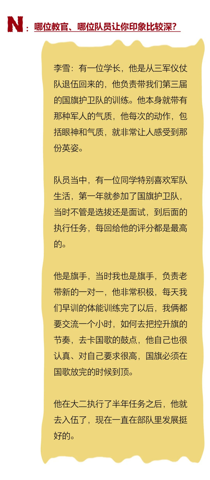 尼龙团团转|我在国旗护卫队