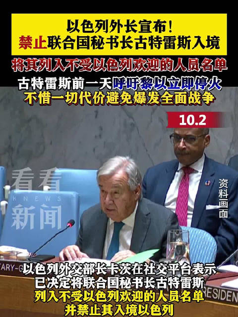 以外长宣布禁止联合国秘书长古特雷斯入境