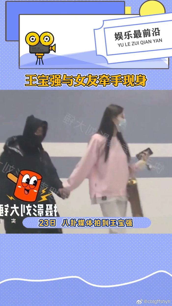 王宝强与女友牵手现身