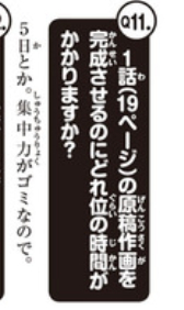 芥见下下完成一话（19页）原稿耗时5天左右