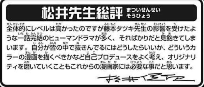 “受藤本树影响的漫画太多了，全是这种风格的话容易腻”