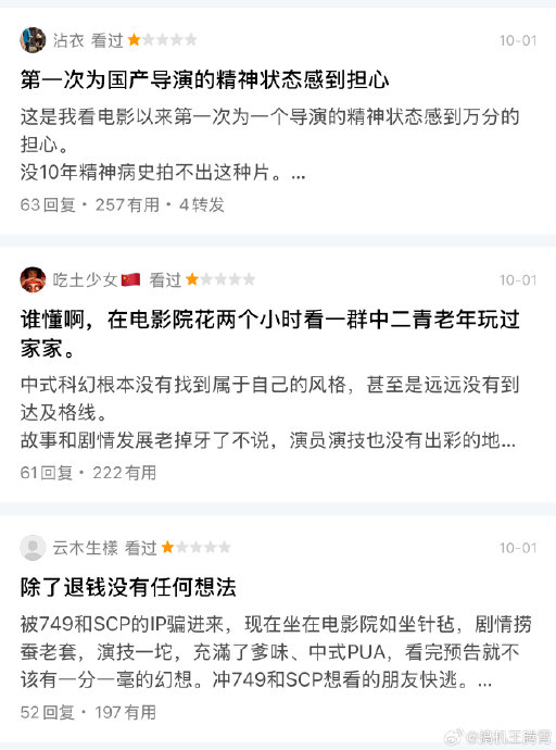 国庆档电影大家都看了吗,刚看了眼《749局》豆瓣评分只有4.8分了