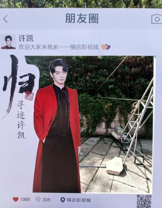 许凯横店见面会排面拉满,不愧是横店代言人,粉丝应援审美也好好