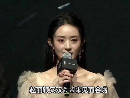赵丽颖在见面会结束后鞠躬告别