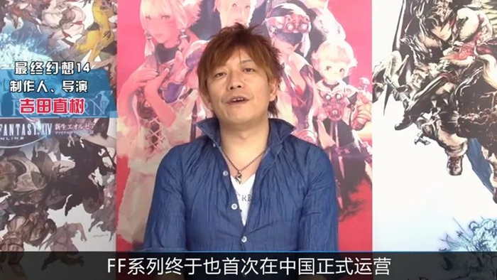 十年前游戏制作人吉田直树为即将运营的国服录制的祝贺视频