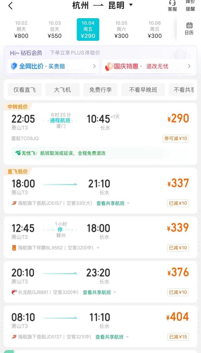 某在线旅游服务平台显示，杭州前往昆明最低只需290元（不含税价）