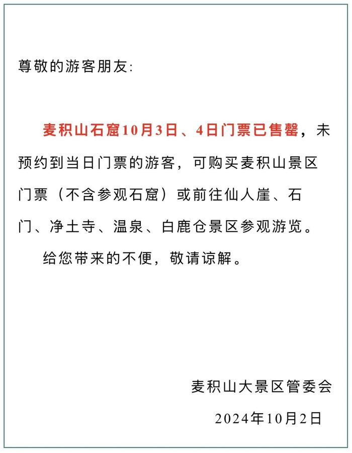 山东济南某银行破产倒闭？官方回应