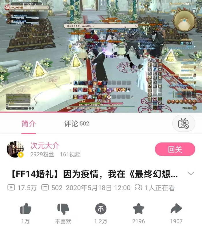 疫情期间则是有不少玩家选择在游戏中举办婚礼，来替代现实婚礼