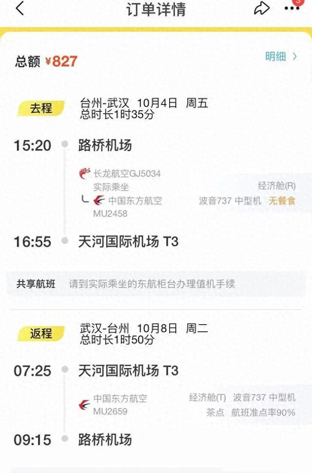 机票来回800元 受访者供图